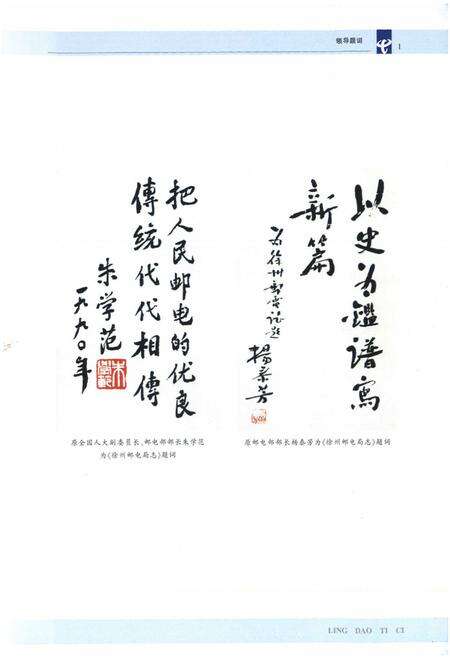 《徐州电信局志》.pdf_江苏省志预览图4