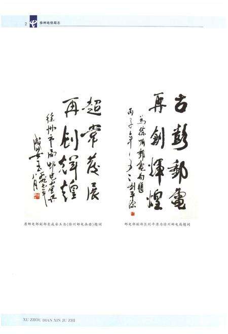 《徐州电信局志》.pdf_江苏省志预览图5