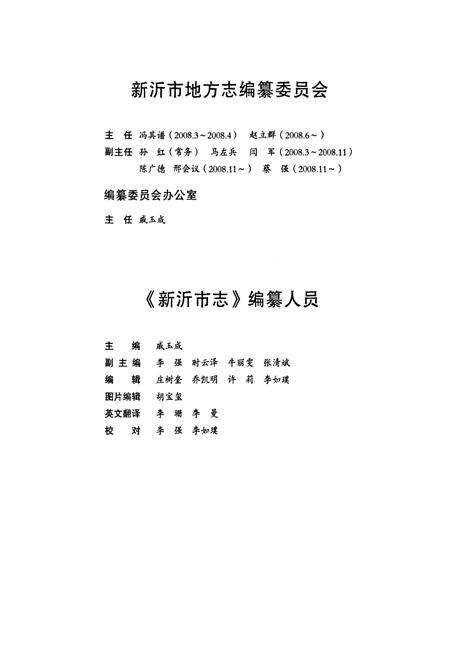 《新沂市志(1978~2008)》.pdf_江苏省志预览图2