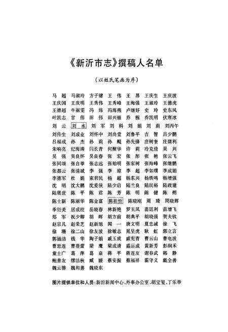 《新沂市志(1978~2008)》.pdf_江苏省志预览图4