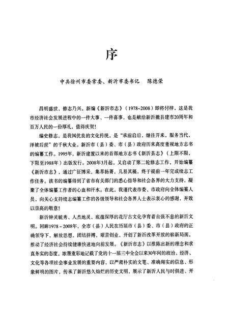 《新沂市志(1978~2008)》.pdf_江苏省志预览图5