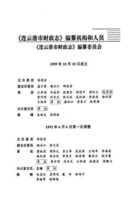 《连云港市财政志》.pdf_江苏省志预览图2