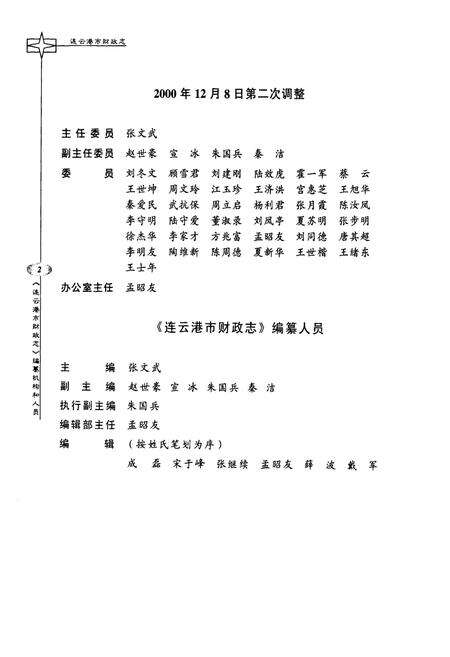 《连云港市财政志》.pdf_江苏省志预览图3