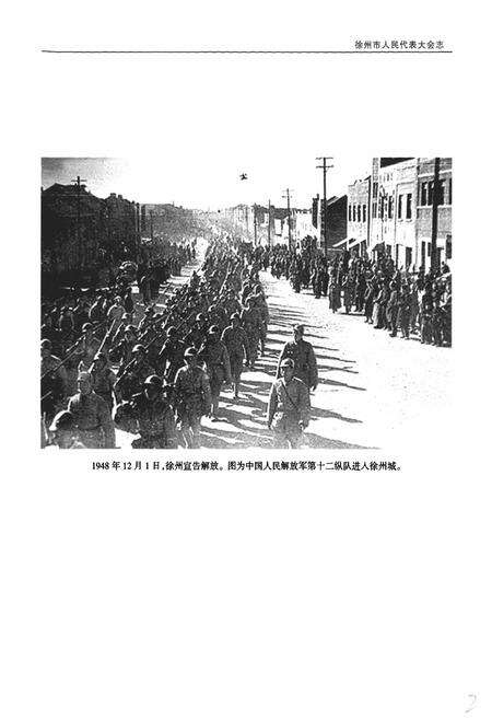 《徐州市人民代表大会志(1949-2008)》.pdf_江苏省志预览图3