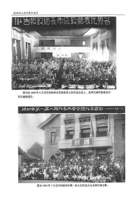 《徐州市人民代表大会志(1949-2008)》.pdf_江苏省志预览图4
