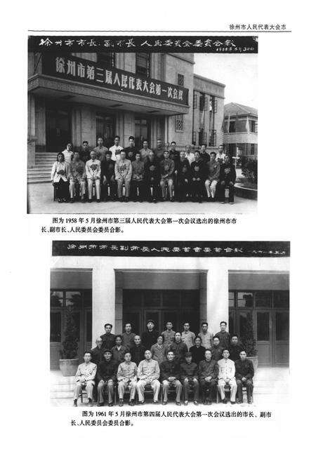 《徐州市人民代表大会志(1949-2008)》.pdf_江苏省志预览图5