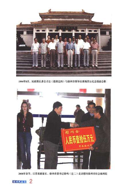 《徐州市民政志(1989-2009)》.pdf_江苏省志预览图3