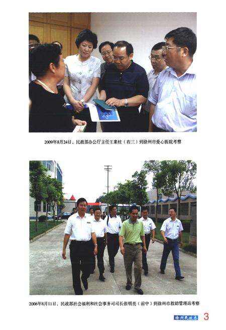 《徐州市民政志(1989-2009)》.pdf_江苏省志预览图4