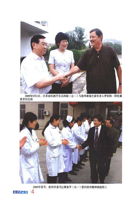 《徐州市民政志(1989-2009)》.pdf_江苏省志预览图5