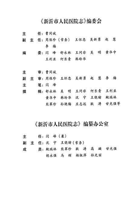 《新沂市人民医院志(1949-2009)》.pdf_江苏省志预览图3