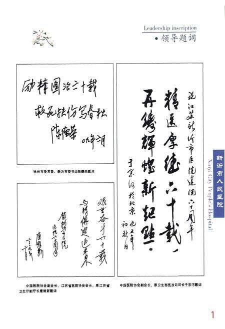 《新沂市人民医院志(1949-2009)》.pdf_江苏省志预览图4