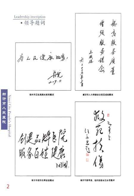 《新沂市人民医院志(1949-2009)》.pdf_江苏省志预览图5