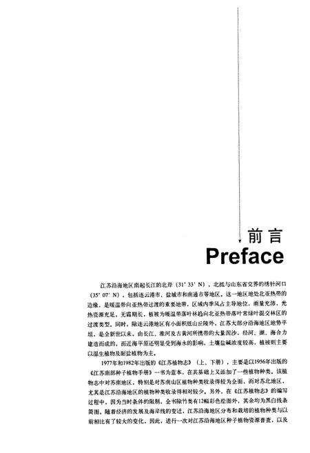 《江苏沿海地区原色种子植物志——裸子植物和双子叶植物离瓣花类》.pdf_江苏省志预览图2