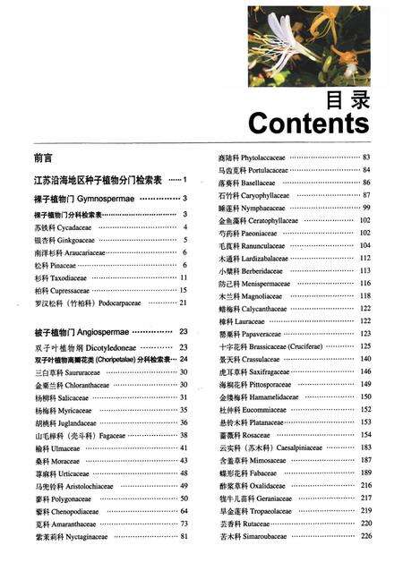 《江苏沿海地区原色种子植物志——裸子植物和双子叶植物离瓣花类》.pdf_江苏省志预览图4