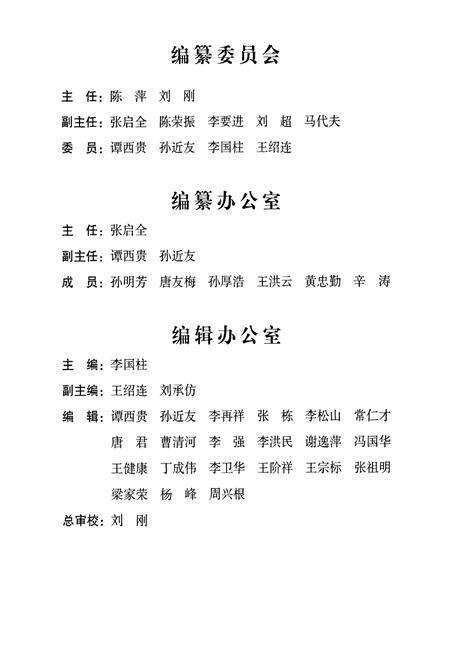 《江苏徐淮地区徐州农业科学研究所志1910~2010》.pdf_江苏省志预览图4