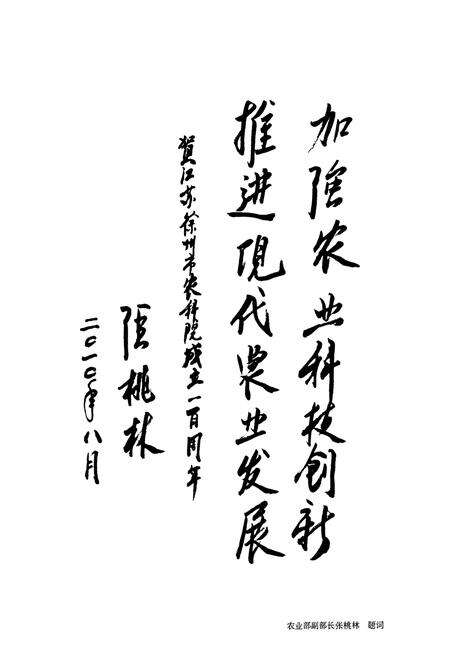 《江苏徐淮地区徐州农业科学研究所志1910~2010》.pdf_江苏省志预览图5