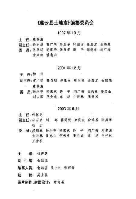 《灌云县国土地志》.pdf_江苏省志预览图2