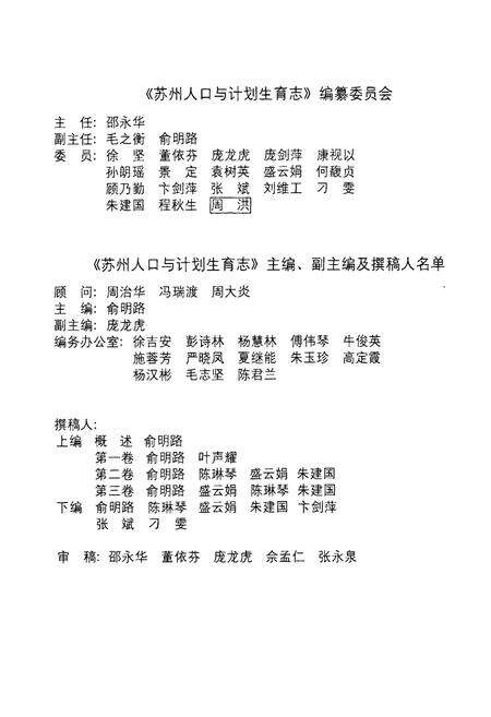 《苏州人口与计划生育志》.pdf_江苏省志预览图3