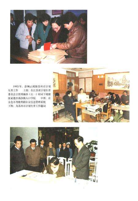 《苏州人口与计划生育志》.pdf_江苏省志预览图5