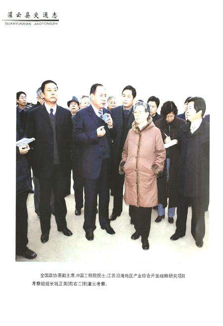 《灌云县交通志》.pdf_江苏省志预览图3