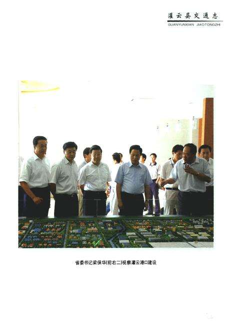 《灌云县交通志》.pdf_江苏省志预览图4