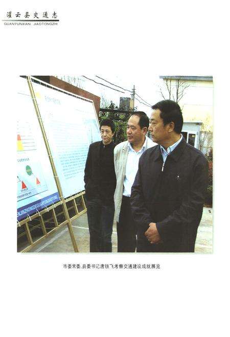 《灌云县交通志》.pdf_江苏省志预览图5