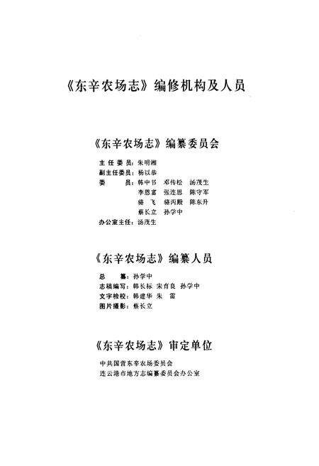 《东辛农场志》.pdf_江苏省志预览图3