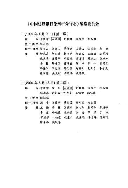 《徐州市分行志1954-2000》.pdf_江苏省志预览图2