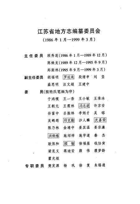 《江苏省志·大事记(中)》.pdf_江苏省志预览图2