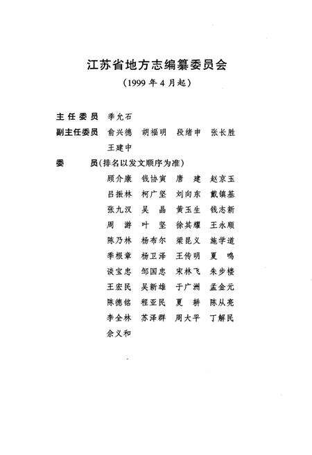 《江苏省志·大事记(中)》.pdf_江苏省志预览图3