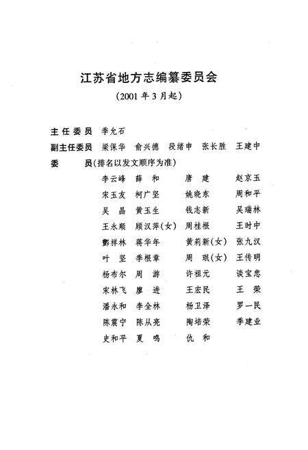 《江苏省志·大事记(中)》.pdf_江苏省志预览图4
