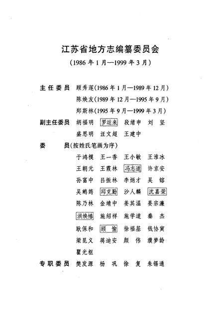 《江苏省志·大事记(下)》.pdf_江苏省志预览图2