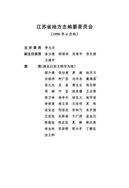《江苏省志·大事记(下)》.pdf_江苏省志预览图3