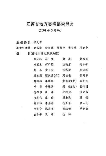 《江苏省志·大事记(下)》.pdf_江苏省志预览图4