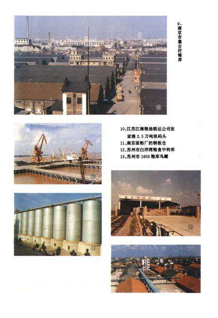 《江苏省粮食志》.pdf_江苏省志预览图4