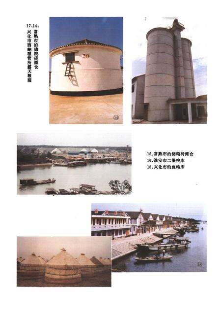 《江苏省粮食志》.pdf_江苏省志预览图5