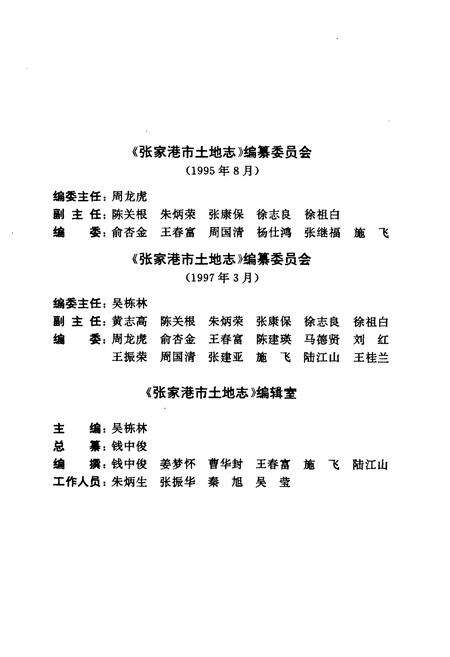 《张家港市土地志》.pdf_江苏省志预览图2