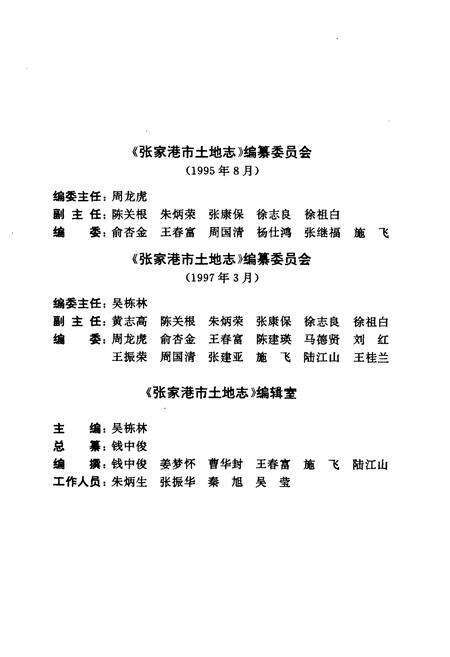 《张家港市土地志》.pdf_江苏省志预览图3