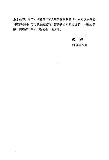 《海门县电力工业志(1920~1985)》.pdf_江苏省志预览图5