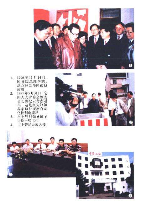《通州市土地志》.pdf_江苏省志预览图3
