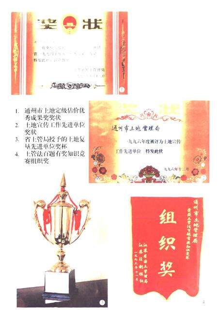 《通州市土地志》.pdf_江苏省志预览图4