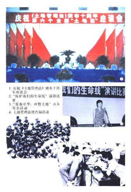 《通州市土地志》.pdf_江苏省志预览图5