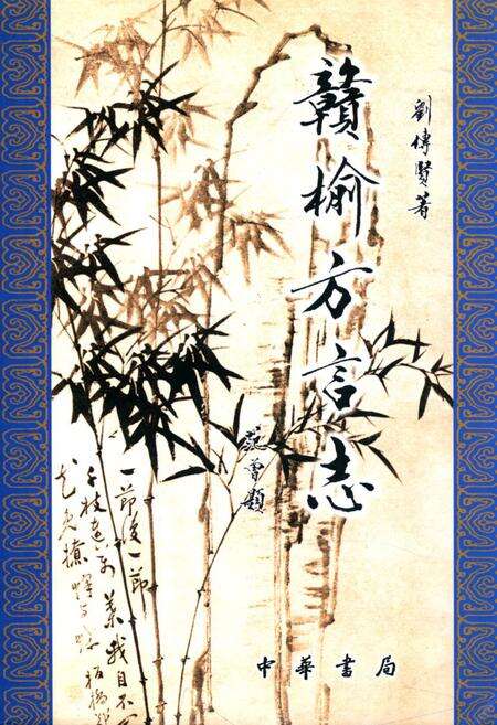 《赣榆方言志》.pdf_江苏省志缩略图