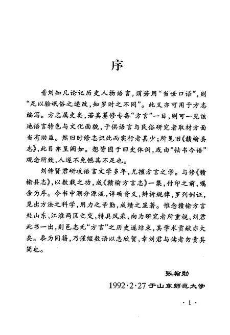 《赣榆方言志》.pdf_江苏省志预览图4