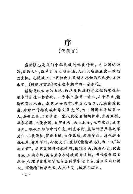 《赣榆方言志》.pdf_江苏省志预览图5