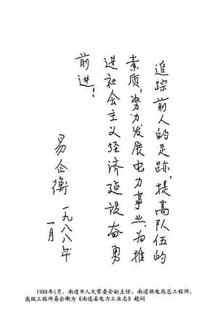 《南通县电力工业志(1899~1985)》.pdf_江苏省志预览图2