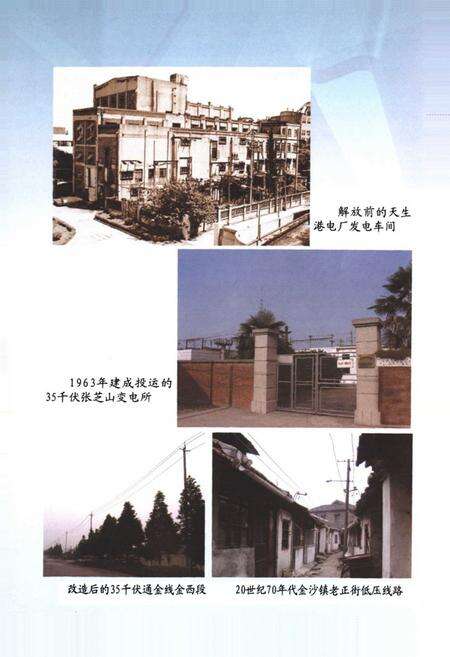 《南通县电力工业志(1899~1985)》.pdf_江苏省志预览图4