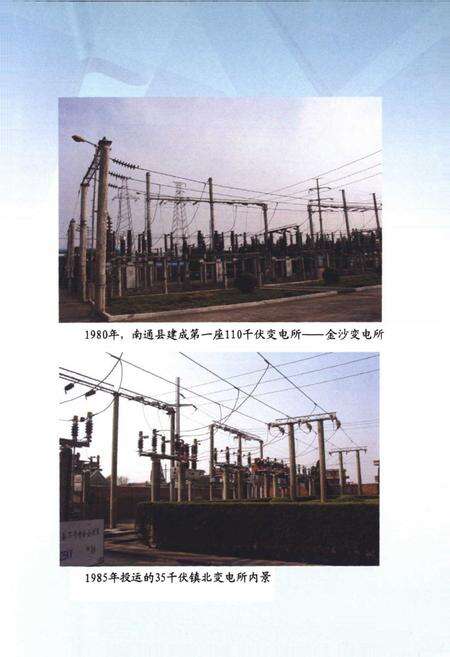 《南通县电力工业志(1899~1985)》.pdf_江苏省志预览图5