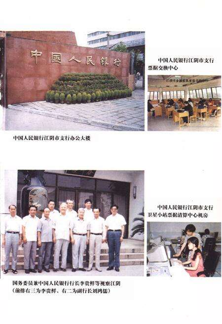 《江阴市金融志》.pdf_江苏省志预览图2