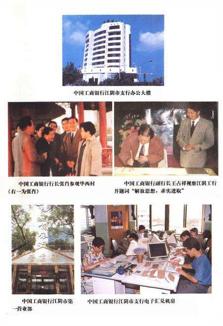 《江阴市金融志》.pdf_江苏省志预览图3